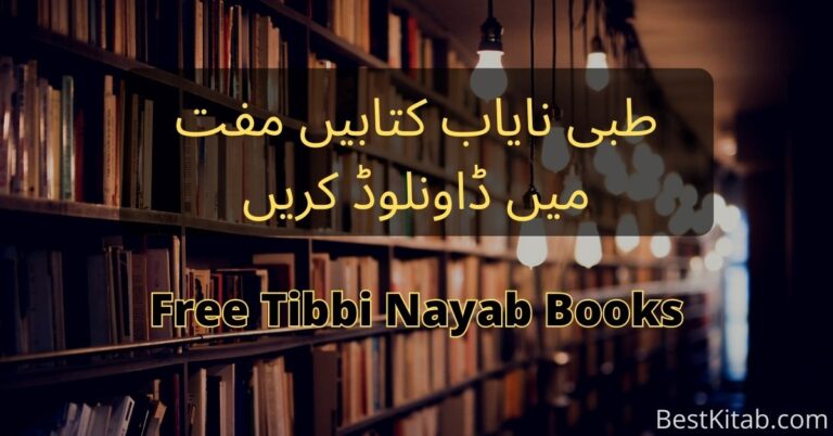 Tibbi Books In Urdu