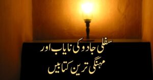 sifli amliyat books pdf free download in urdu