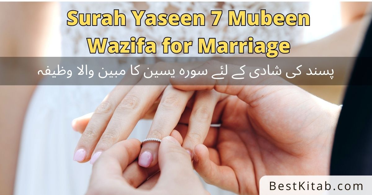 Surah Yaseen 7 Mubeen Wazifa for Marriage