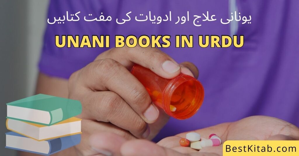 Unani Books in Urdu Pdf Free Download