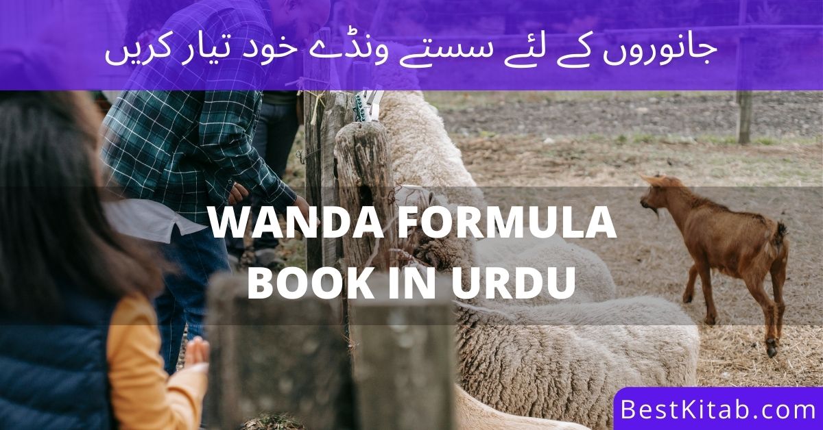 Wanda Formula in Urdu Pdf Free Download