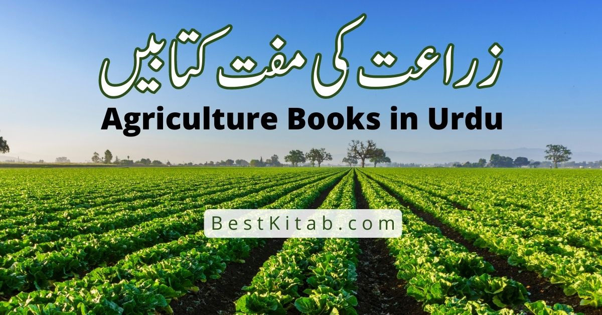 Agriculture Books in Urdu Free Download Pdf