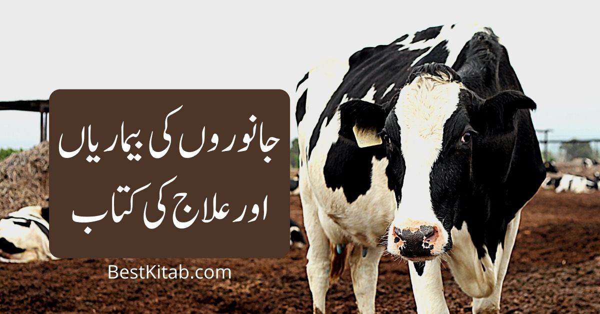 Animal Diseases and Treatment Pdf in Urdu