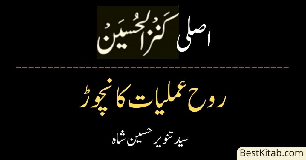 Asal Kanzul Hussain Book Pdf Free Download
