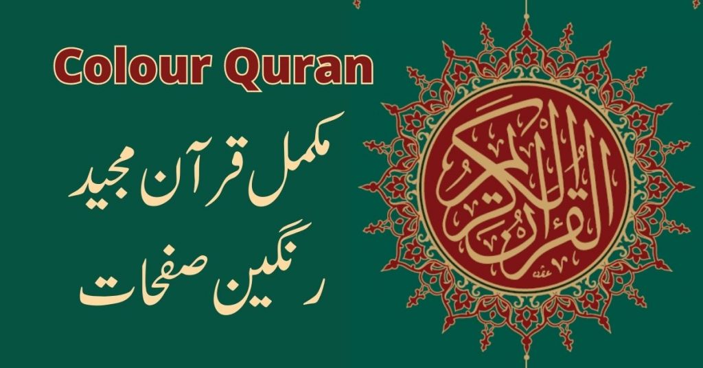 Colour Quran Pdf Free Download