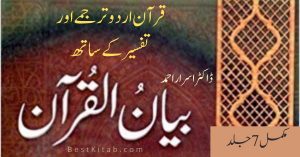 Dr Israr Ahmed Quran Tafseer In Urdu Pdf