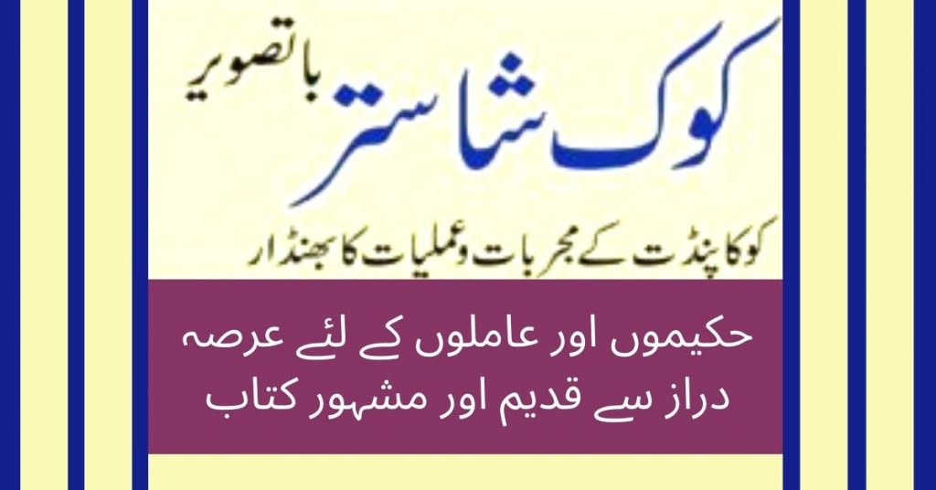 Koka Shastra by Koka Pandit book in Urdu Pdf Free Download