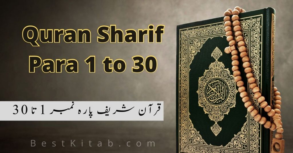 Quran Sharif Para 1 to 30 PDF Download