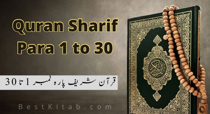 quran sharif download