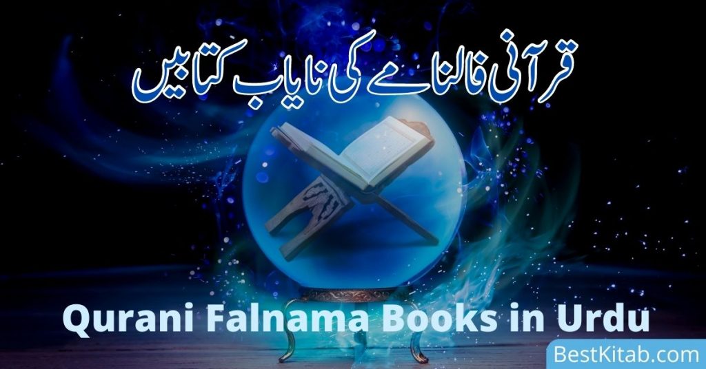 Qurani Falnama in Urdu Pdf Book Free Download