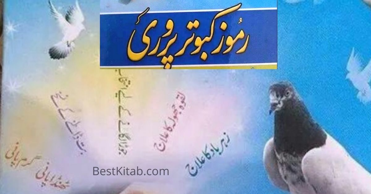Ramooz Kabootar Parwari PDF Free Download