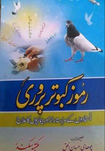 Ramooz Kabotar Parwari Pdf Free