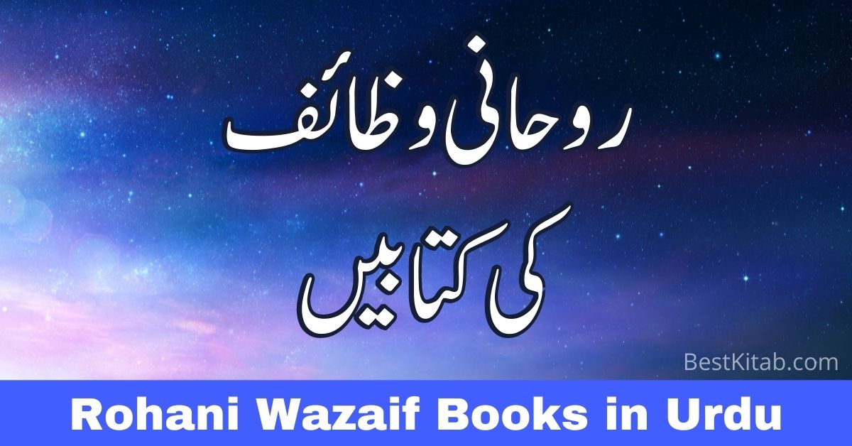 Rohani Wazaif Books Pdf Free Download