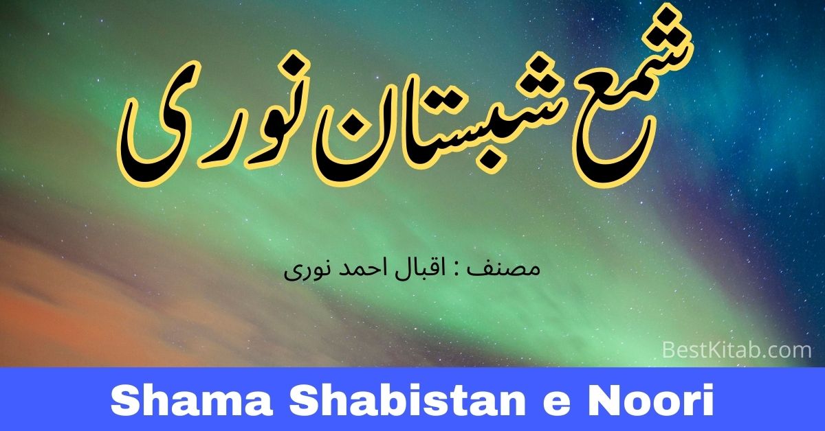 Shama Shabistan e Noori Pdf Free Download