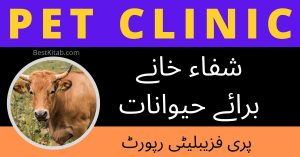 Veterinary Clinics in Urdu Pdf