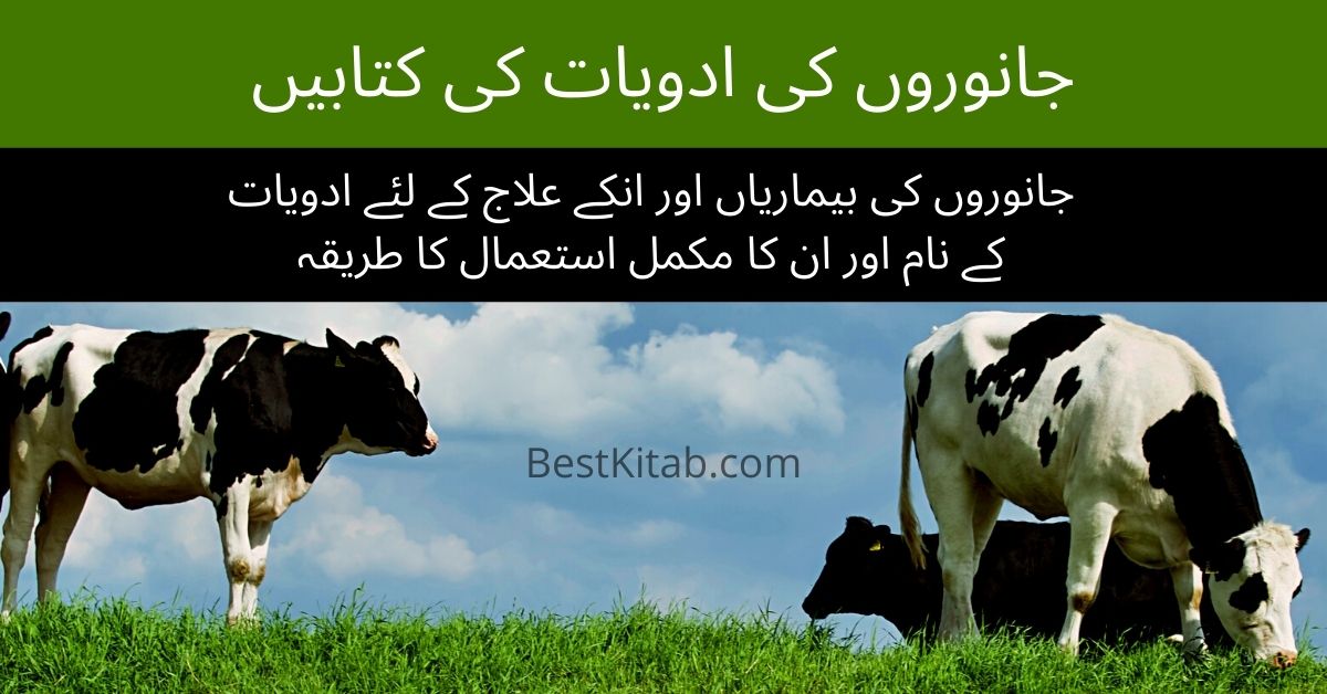 Veterinary Medicine Books in Urdu Pdf