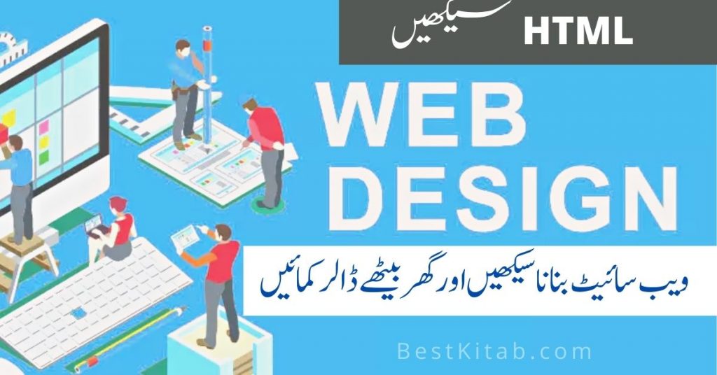 web-designing-course-in-urdu-pdf-free-download