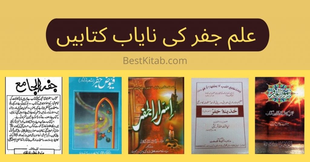 Ilm e Jafar Books in Urdu Free Download Pdf