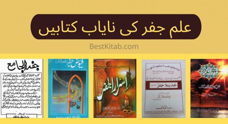 ilm e jafar books in hindi pdf free download