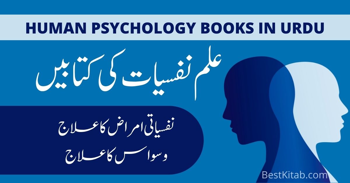 Human Psychology Books in Urdu Free Download pdf