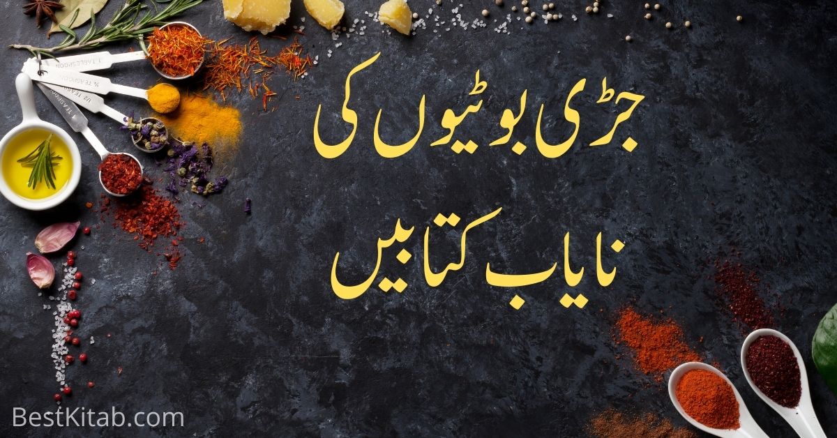 Jadi Buti Books in Urdu Free Download