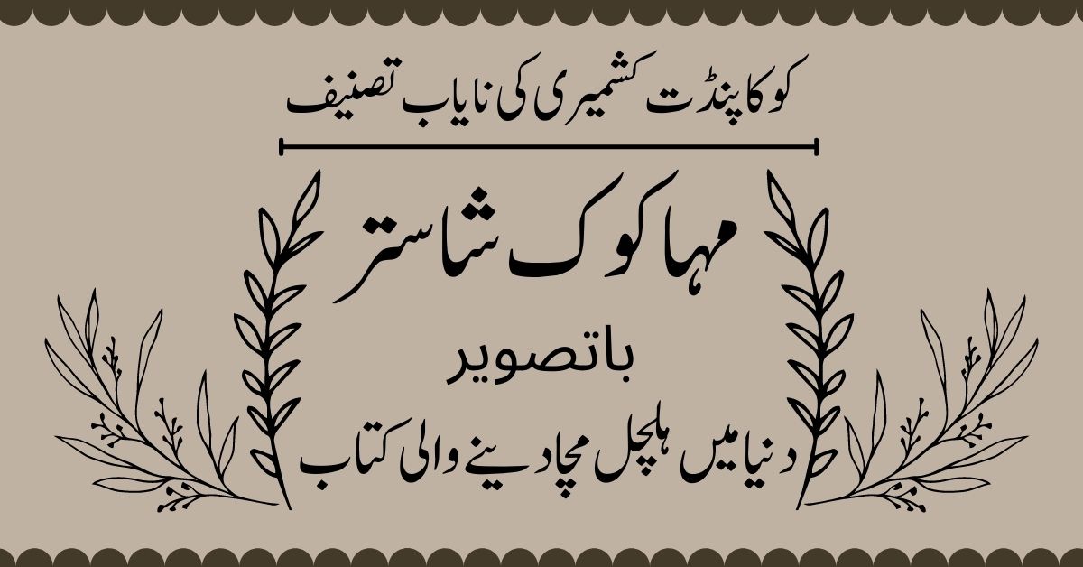Maha Koka Shastra Book in Urdu Pdf Free Download