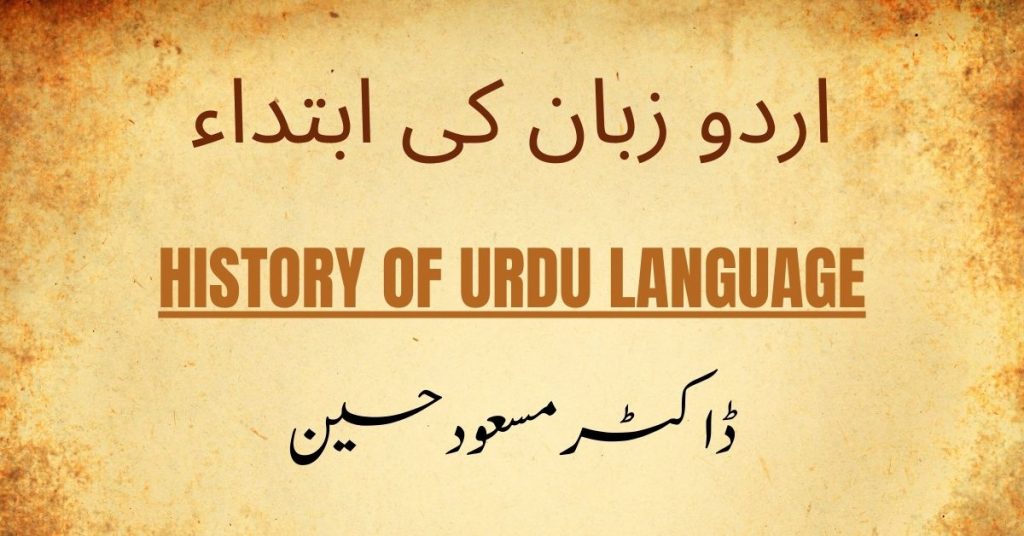 Urdu Zaban Ki ibtida Pdf Download