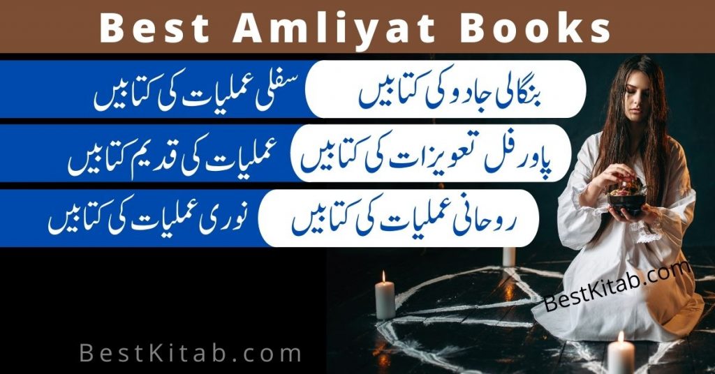 Best Amliyat Books Pdf Free Download