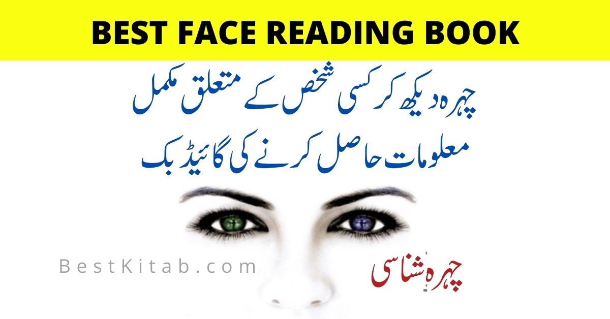 Face Reading Book in Urdu Pdf