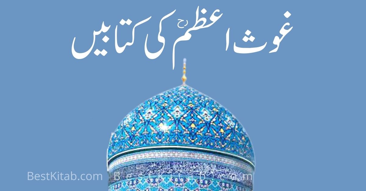 Ghous e Azam Books in Urdu Pdf Free Download