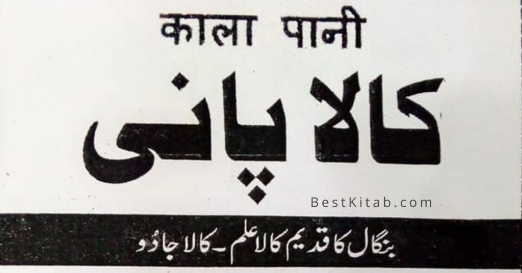Kala Pani Urdu Book Pdf Free Download