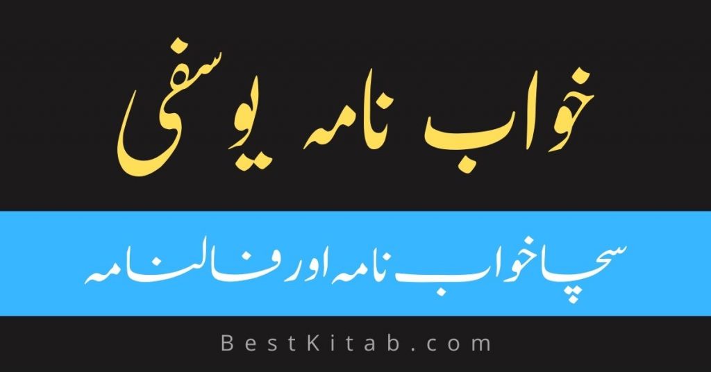 Khawab Nama Yousafi in Urdu Pdf