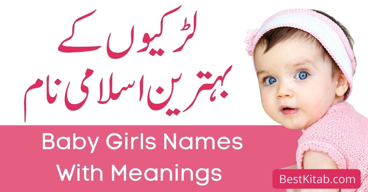 Ladkiyon Ke Islami Naam in Urdu Pdf