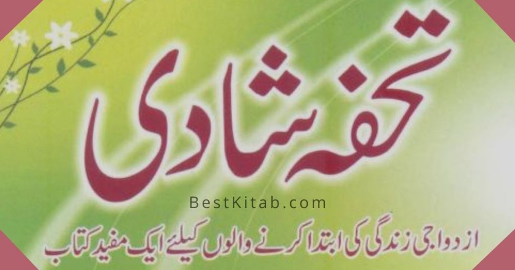 Shadi Ka Tohfa Book in Urdu Pdf Download