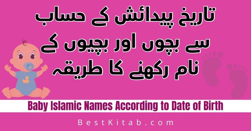 Date Of Birth K Hisab Se Name In Urdu