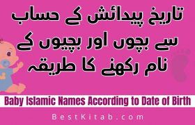 Date of Birth K Hisab Se Name in Urdu
