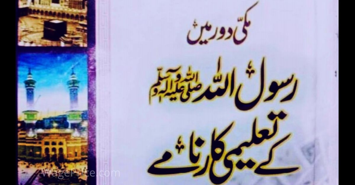Hazrat Muhammad S.A.W in Urdu Pdf