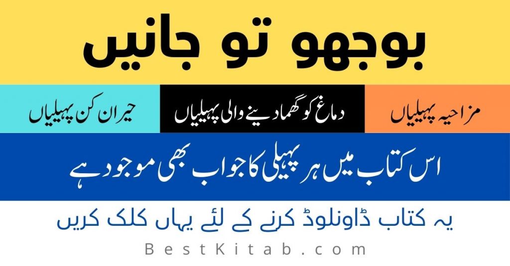 Paheliyan in Urdu With Answer Pdf Free Download