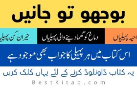 Paheliyan in Urdu With Answer Pdf Free Download