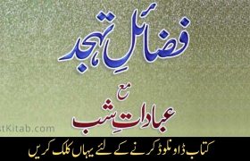 Tahajjud Ki Namaz Ka Tarika in Urdu Pdf