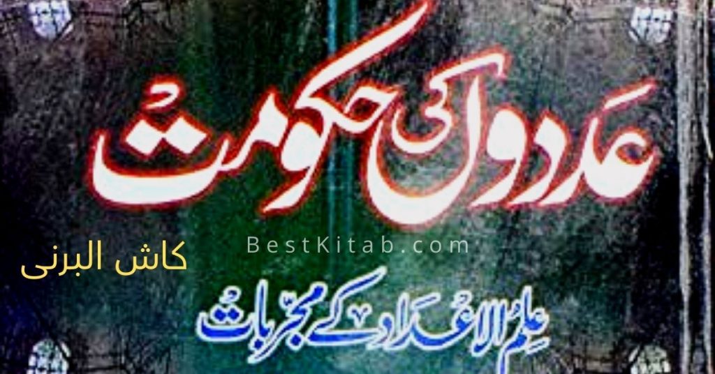 ilm ul Adad Book in Urdu Pdf