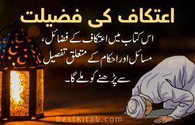 itikaf Ki Fazilat in Urdu Pdf