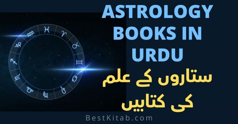 best astrology books in urdu pdf free download