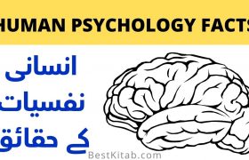 Human Psychology Facts in Urdu Pdf