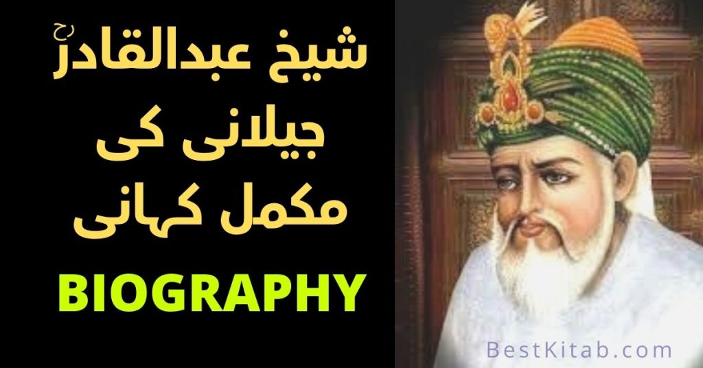 Sheikh Abdul Qadir Jilani Story in Urdu Pdf