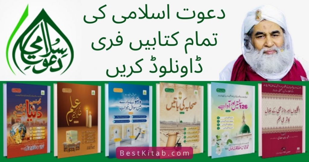 Dawat e Islami Books in Urdu Free Download Pdf