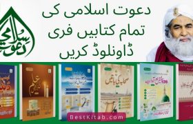Dawat e Islami Books in Urdu Free Download Pdf