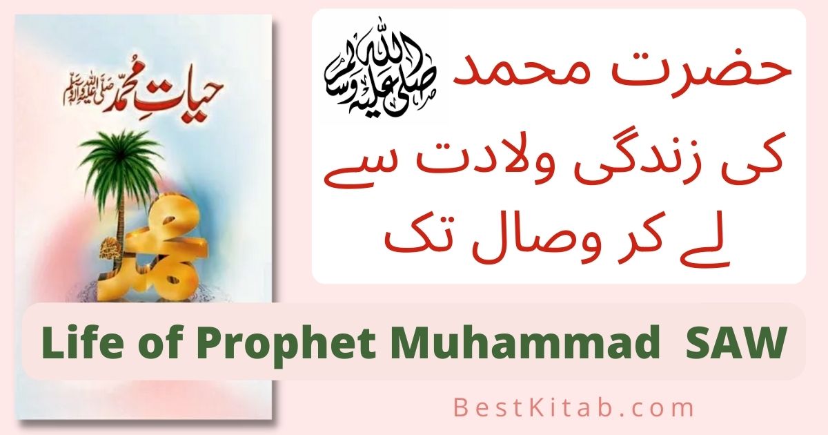 Life of Prophet Muhammad Book in Urdu Pdf