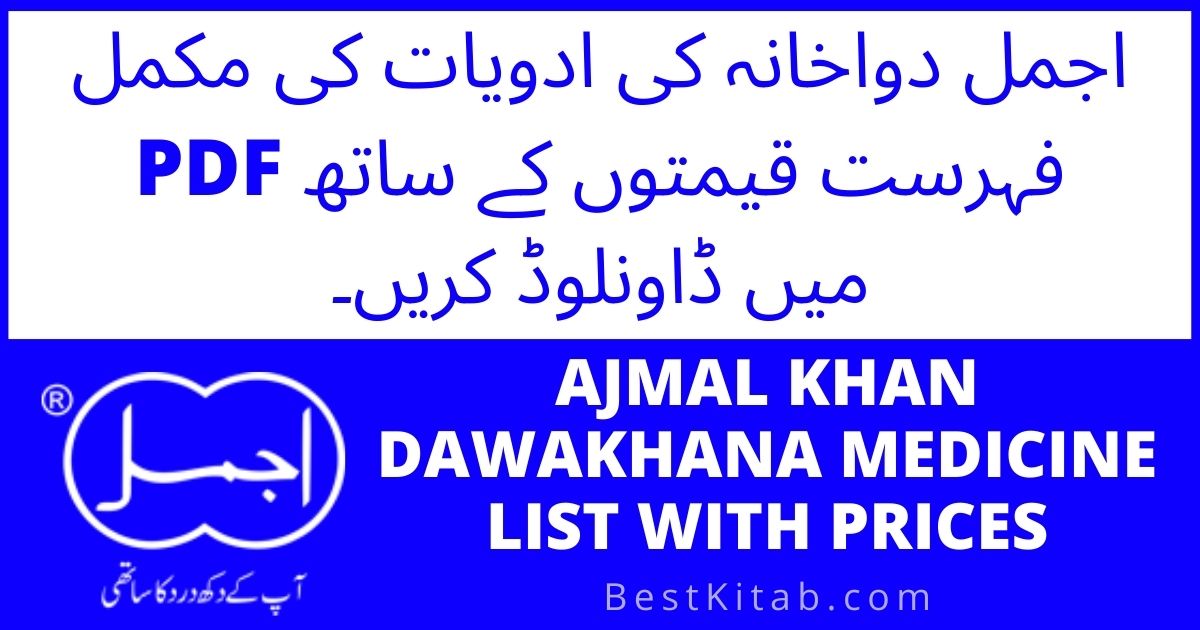Ajmal Dawakhana Medicine List in Urdu Pdf