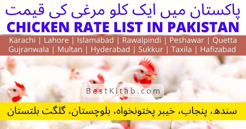 1-kg-chicken-price-in-pakistan-today-2022-updated-rates